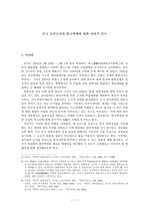 [한국사] 중국 동북공정과 한국학계에 대한 비판적 검토