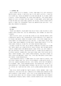 영화&lt;밀리언달러 베이비&gt;에 대한 감상 및 비평
