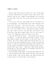 [기독교] 에베소서 감상문