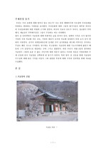 [인문학] 한국문화의 이해-석굴암의 우수성