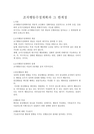 [조직행동론] 조직행동수정계획과 그 한계점