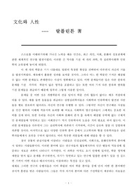 [문화인류학]문화와 인성