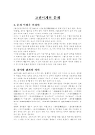 [고전시가] 고전시가의 문체