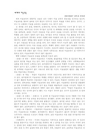 [미술]세계의 미술교육