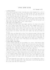 [수학] 수학의 정의와 교수법