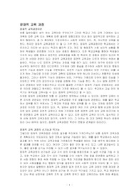 [교육학] 잠재적 교육과정