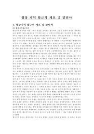 [신소재]형상 기억 합금의 개요 및 발달사