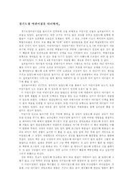 경기도청 어린이집을 다녀와서
