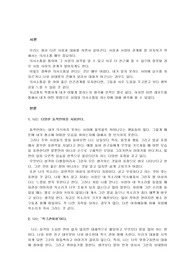 [의사소통]자신의 의사소통분석