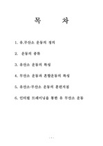 [예체능] 유무산소 운동