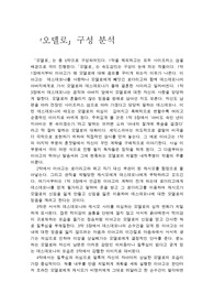 [희곡 읽기] 오델로 구성 분석