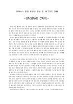 [영화 감상]바그다드 카페 BAGDAD CAFE