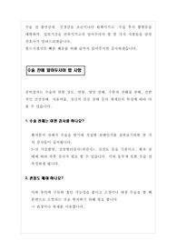 수술환자 교육자료