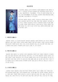 [의학]이제마의 사상의학 - 네가지 인간