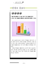 [교과교재 연구및 지도법] 중학교 3학년 생활국어 교과서 분석 및 평가와 대안교과서 제작