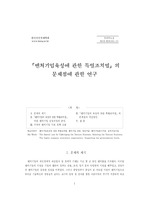 벤처기업육성에 관한 특별조치법의 문제점에 관한 연구