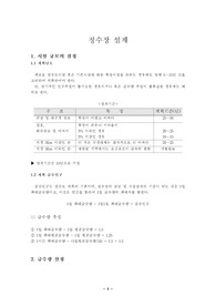 [정수처리설계] 정수처리설계(용량 28000)