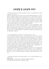 [교육공학] 교육방법 및 교육공학