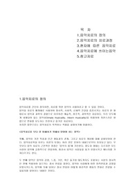 [음악치료] 음악치료
