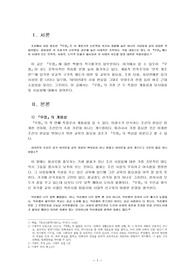 [국문] 이광수 &lt;무정&gt;에 나타난 사상