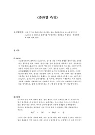 [화학] 중화열 측정