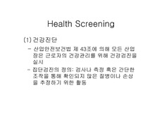 [지역사회 간호학] 건강검진(Health screening)