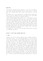 [국문학] 김소진의 부엌에 나타난 공간의 의미