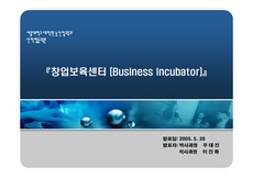 [산학협동] [산학협동]창업보육센터