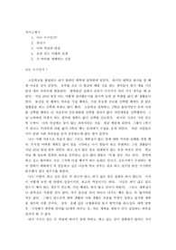 [자기소개서] 나는 누구인가?