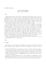 [국문학] 한국시에 나타난 여성편향성-한용운,김소월,김억을 중심으로