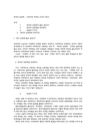 [언어이론]영어의 공용화