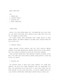 [국문학] 탈민족 시대의 민족언어