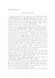 [한국문학통사요약]중세 전기 문학