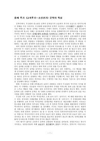 [한국문학통사요약]중세 후기 문학