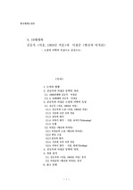 [한국현대소설론]김승옥 <서울, 1964년 겨울>과  이청준 <병신과 머저리>