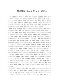 [미즈타니 오사무] 미즈타니 오사무의 글을 읽고