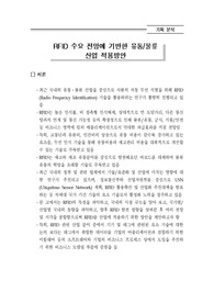[경영정보] RFID 수요 전망에 기반한 유통/물류 산업 적용방안