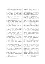 [교육의 사회적 기능] 교직