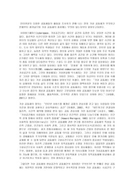 [사회과학] 사이버 공동체