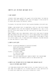 [줄기세포] 황우석 교수 연구팀의 줄기세포 연구