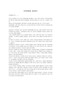 [인권영화] 프락치를 보고