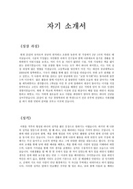[인간관계] 자기소개서