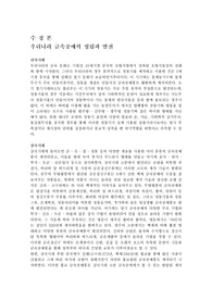 [금속공예분야] 우리나라 금속공예의 성립과 발전