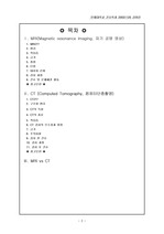 [Ward Class] MRI & CT