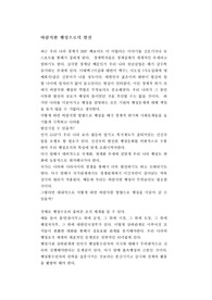 [행정학] 바람직한 행정으로의 발전