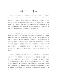 [자기소개서]정말 잘 되어있는 자기소개서