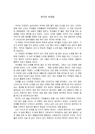 [경영] 한국의 부자들