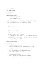 [경상] 소비자 선호체계 노트