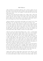 [한국의 전망] 회상과 기대를 읽고