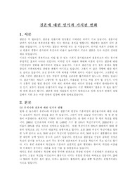 [결혼] 결혼에 대한 인식과 가치관 변화
